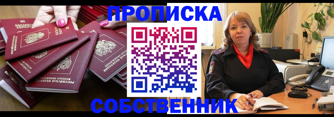прописка гарантия в Красноуфимске