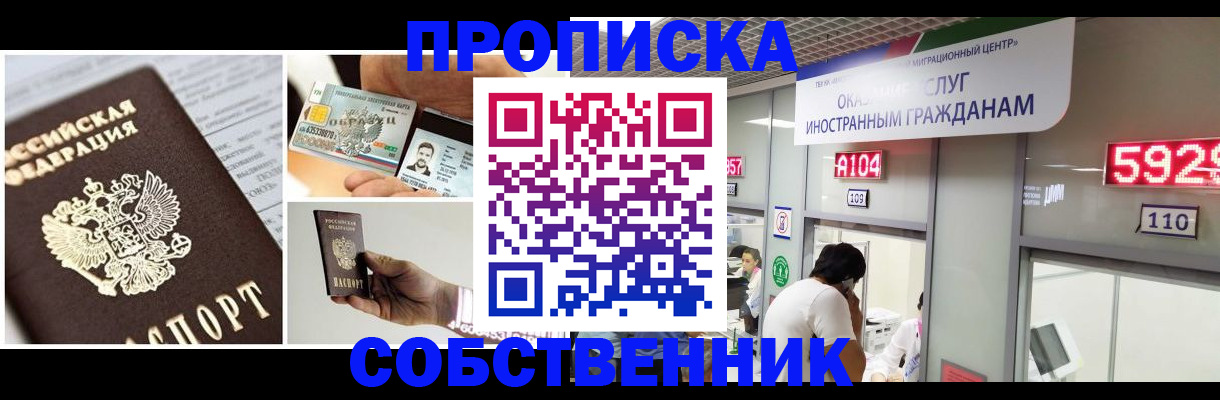 прописка 2025 в Красноуфимске
